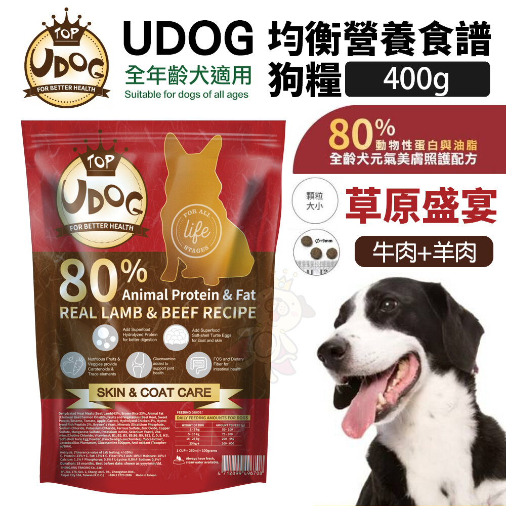 010103279-UDOG 全齡犬 草原盛宴-牛羊雙拼400g 犬糧 狗飼料『WANG』