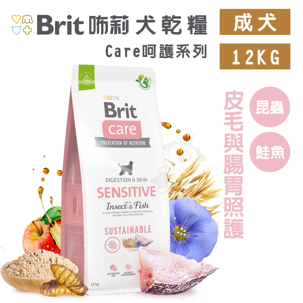 010103390-Brit 咘莉 狗乾糧 Care無穀犬糧【免運】12KG 皮毛與腸胃照護(昆蟲+魚類) 無穀『WANG』