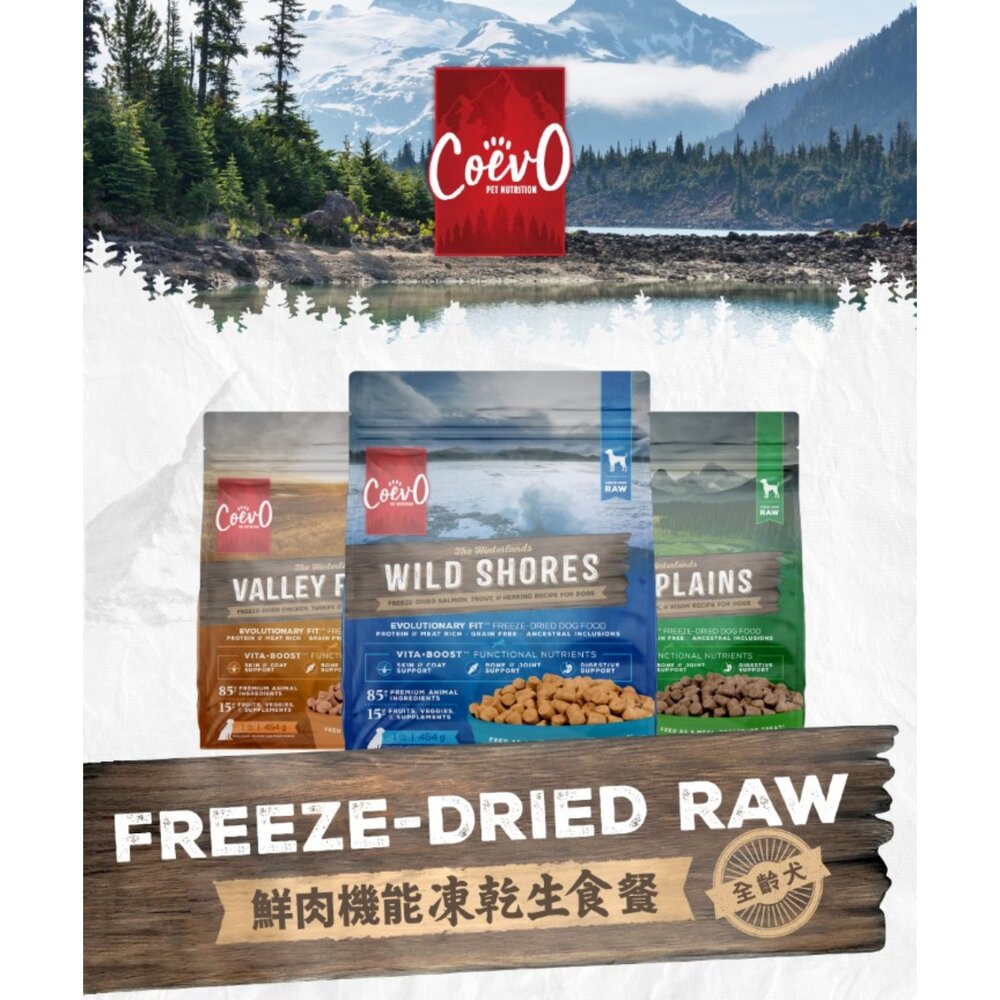 加拿大 Coevo 天野 功能凍乾+鮮肉無穀犬糧 250g|機能凍乾生食餐 50g 狗主食 狗乾糧 狗飼料『WANG』-圖片-5