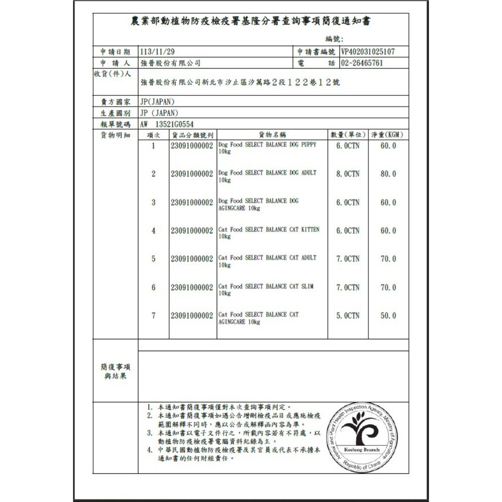 日本 Select Balance 倍適選 SB 狗飼料 1.6kg 7Kg 雞肉 狗乾糧 狗主食 狗飼料『WANG』-圖片-2