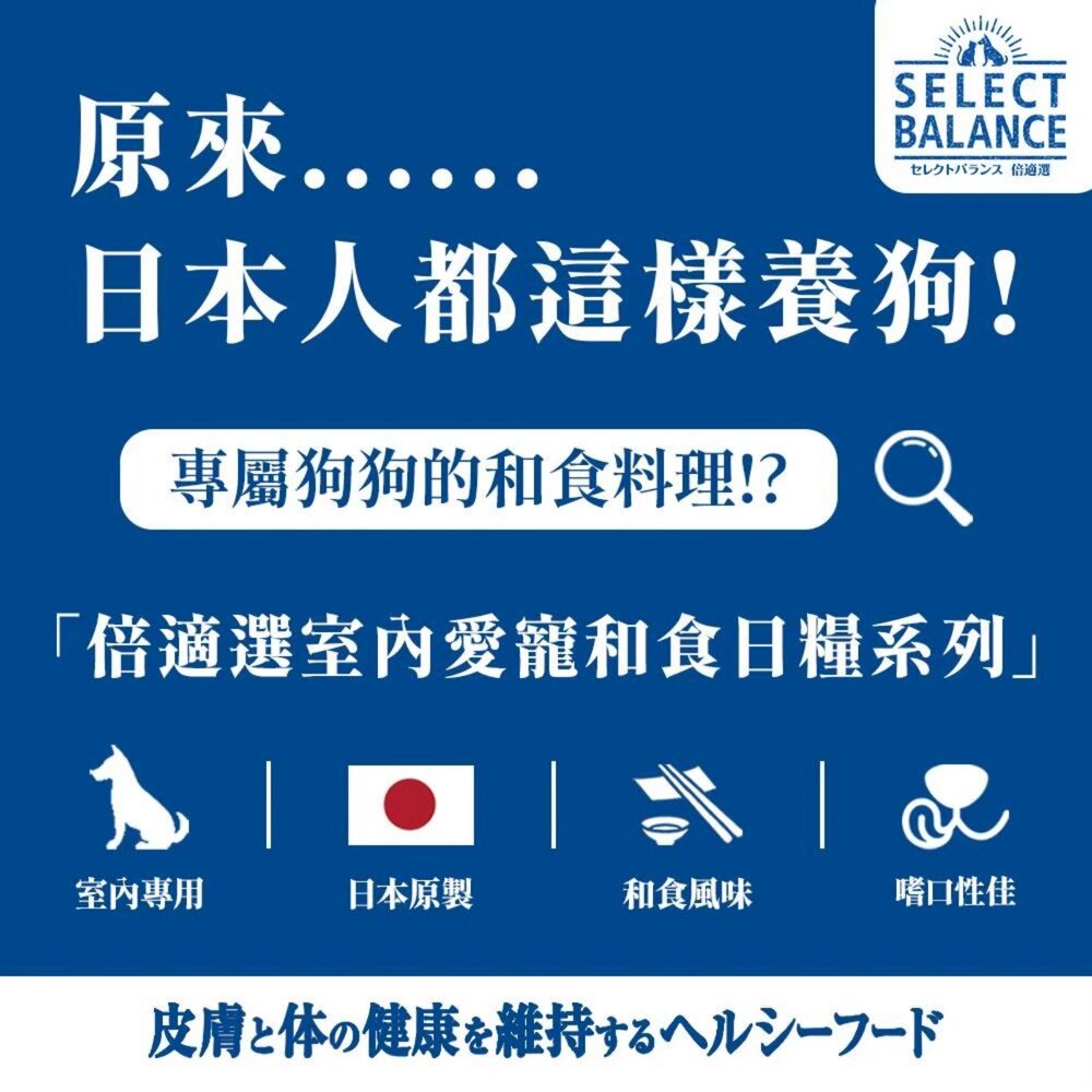 日本 Select Balance 倍適選 SB 狗飼料 1.6kg 7Kg 雞肉 狗乾糧 狗主食 狗飼料『WANG』-圖片-5