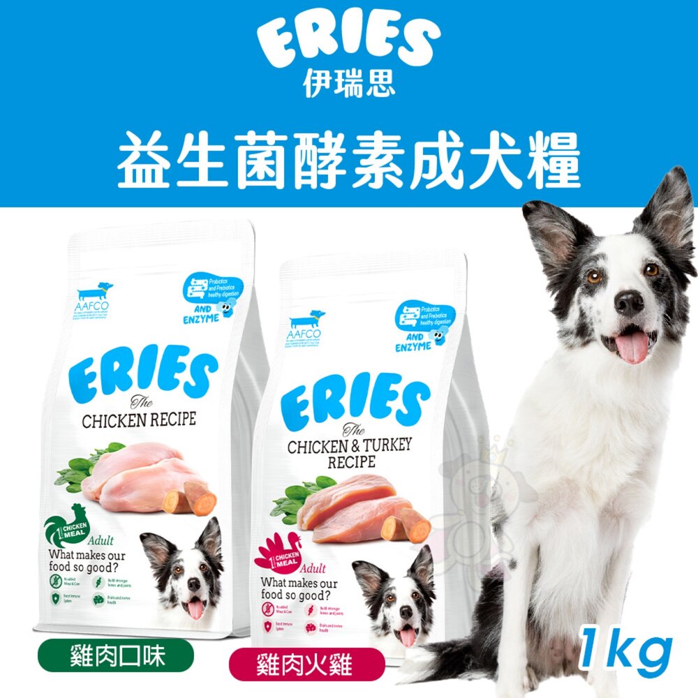 01010387600-Eries 伊瑞思 益生菌酵素無穀成犬糧 1kg 無穀 低碳水配方 腸胃保健 狗主食 狗乾糧 狗飼料『WANG』