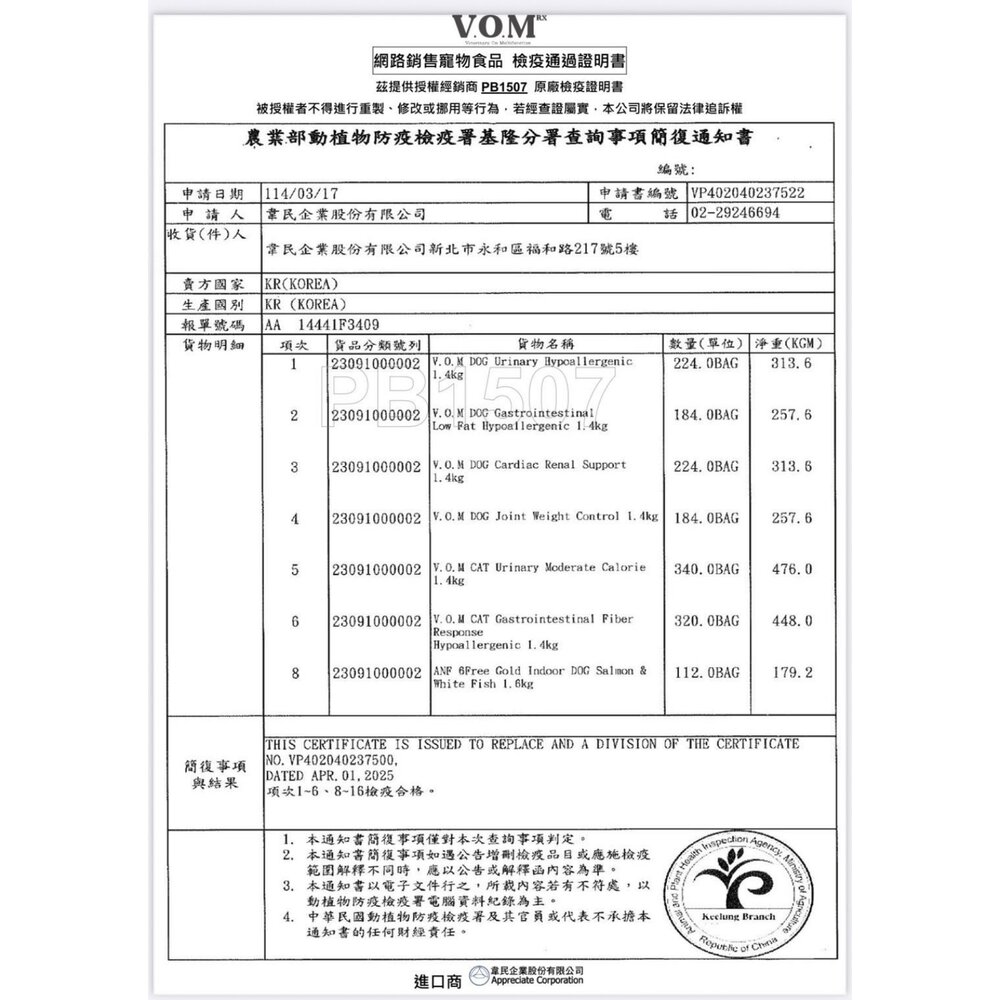 韓國 VOM 犬用複合處方飼料 1.4KG 泌尿道 腸胃道 腎臟 關節保健 狗主食 狗乾糧 狗飼料『WANG』-圖片-2