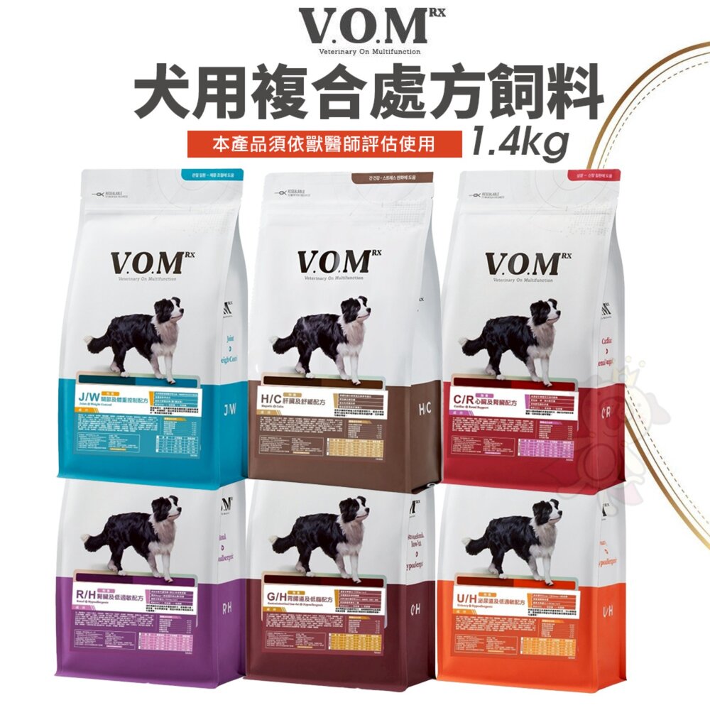 01010389200-韓國 VOM 犬用複合處方飼料 1.4KG 泌尿道 腸胃道 腎臟 關節保健 狗主食 狗乾糧 狗飼料『WANG』
