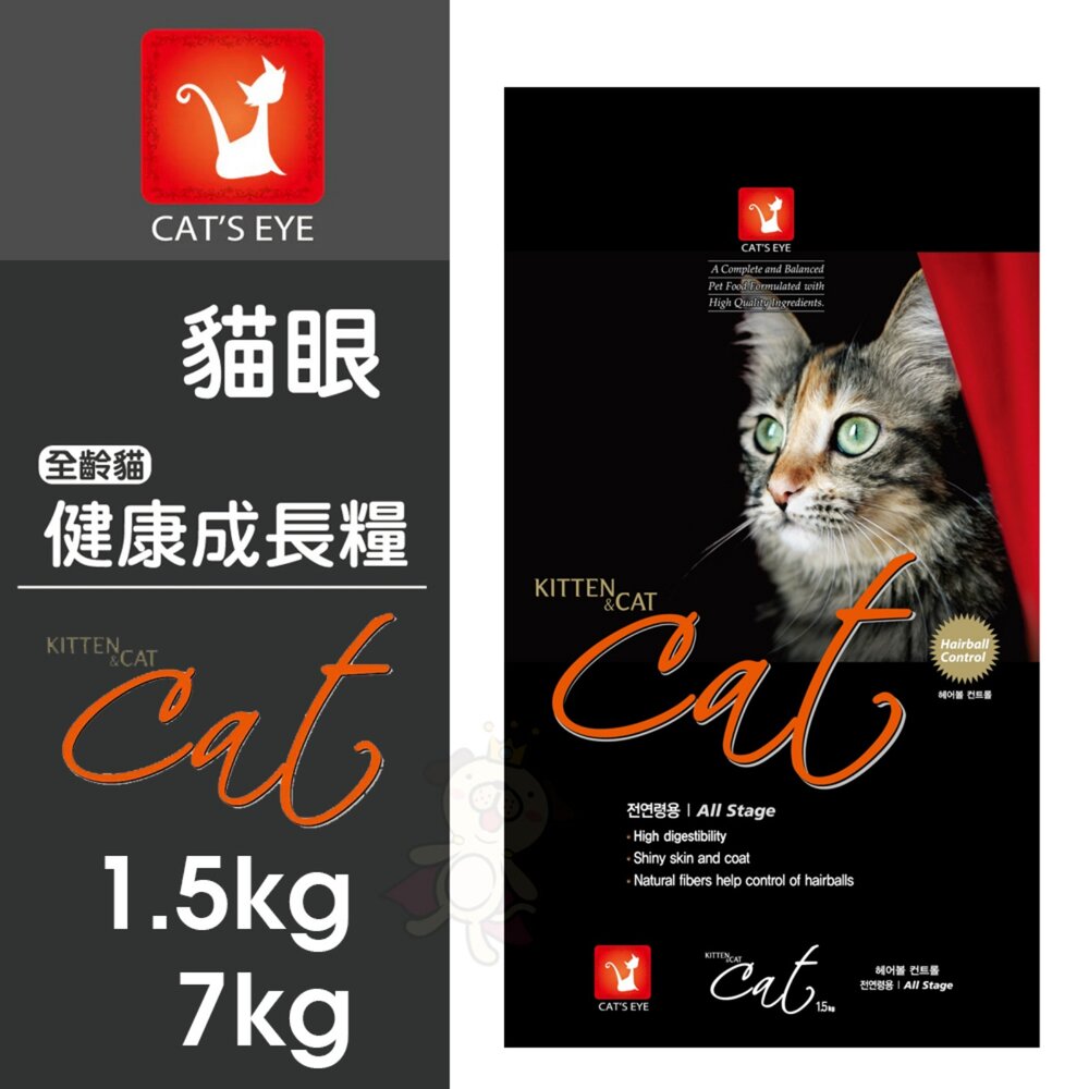 010200096-CAT'S EYE 貓眼 全齡貓健康成長糧 1.5kg 7kg 泌尿道保健 皮毛保健 全齡貓 貓飼料『WANG』