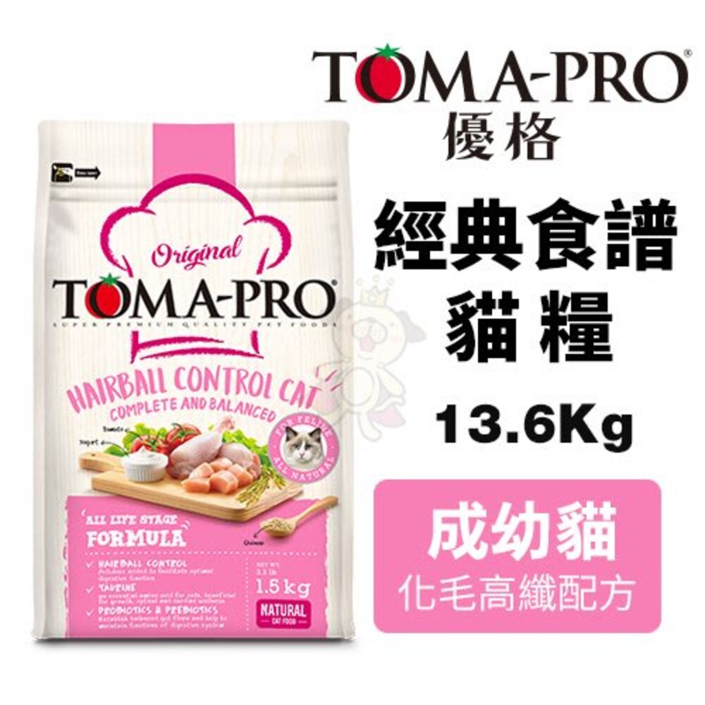 010200207-TOMA-PRO 優格 經典 成幼貓 13.6Kg【免運】化毛高纖配方(雞肉+米) 貓糧『WANG』