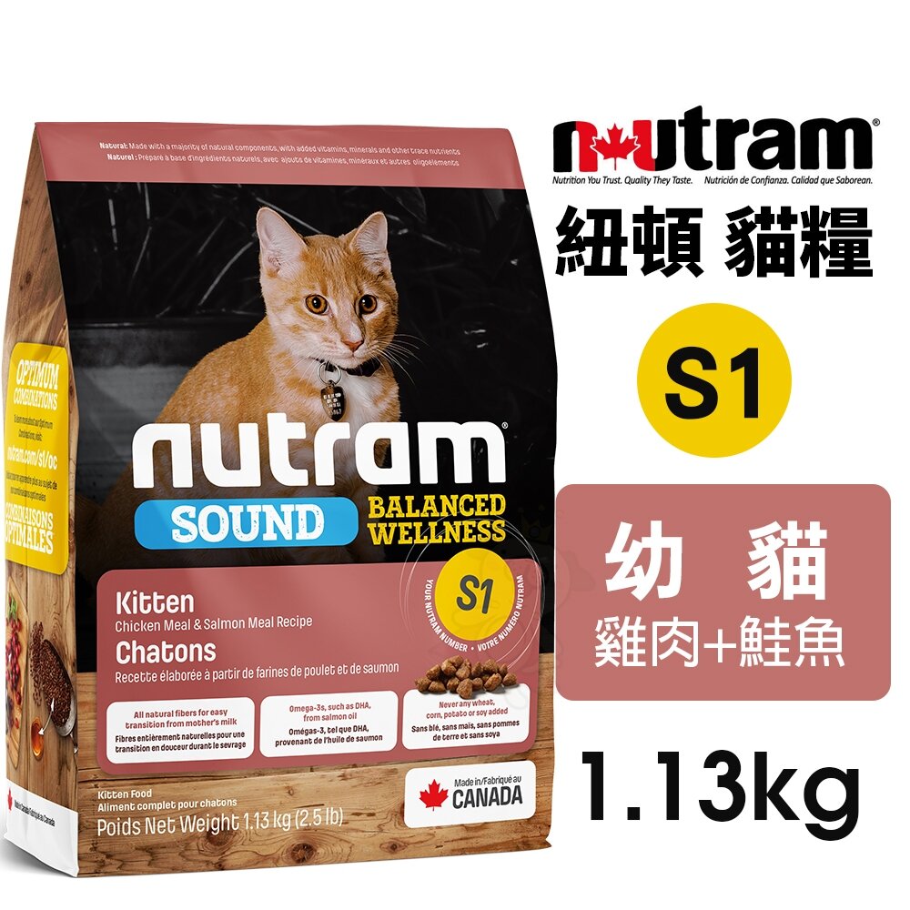 010200981-Nutram 紐頓 均衡健康系列 S1 幼貓 雞肉+鮭魚 1.13kg 貓飼料『WANG』