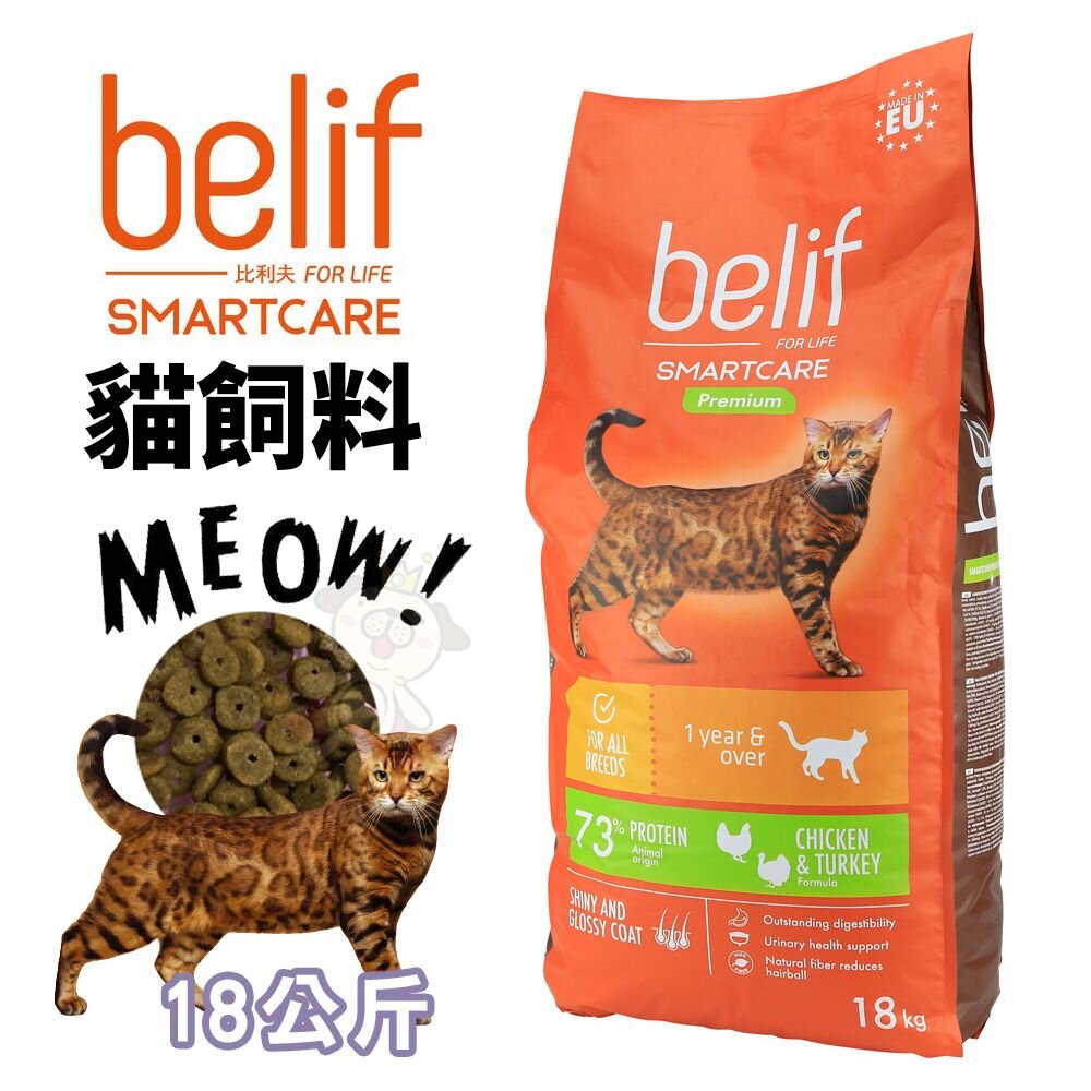 010202238-比利夫 belif 成貓飼料-雞肉+火雞肉配方 18kg 貓糧『WANG』