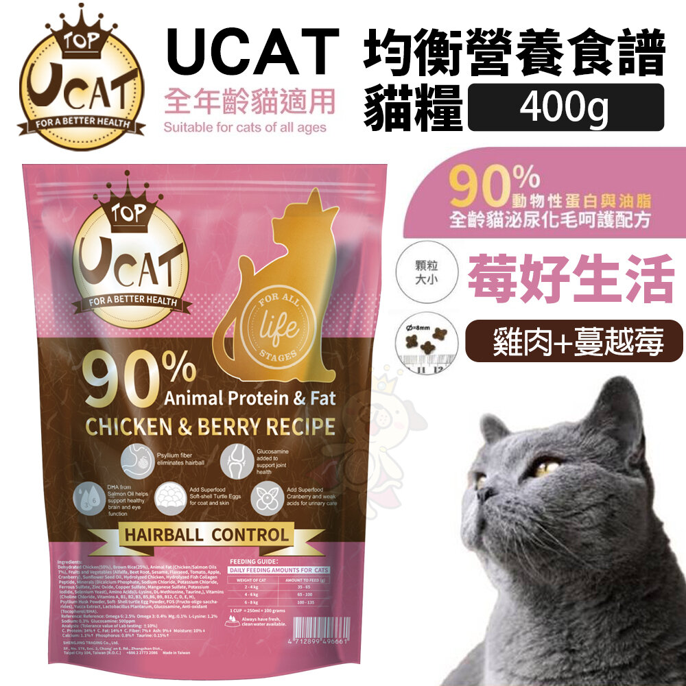 010202271-UCAT 全齡貓 莓好生活-雞肉+蔓越莓400g  貓糧 貓飼料『WANG』