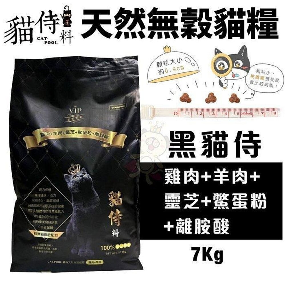 Catpool 貓侍 貓侍料-天然無穀貓糧 黑貓侍 7Kg【免運】無榖貓 貓飼料 貓糧『WANG』-圖片-2
