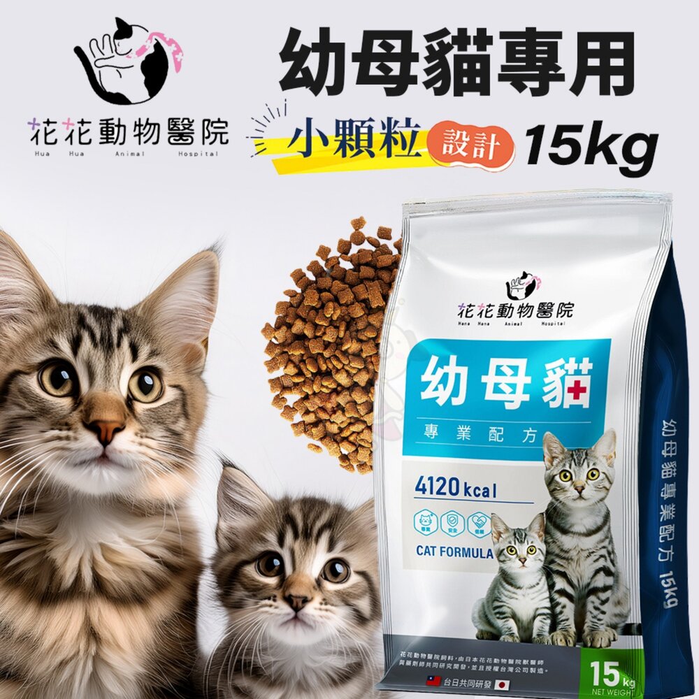 010202516-Catpool 貓侍 花花動物醫院 15KG 幼母貓專用配方 黑貓侍 大包裝 幼貓 貓乾糧 貓主食 貓飼料『WANG』