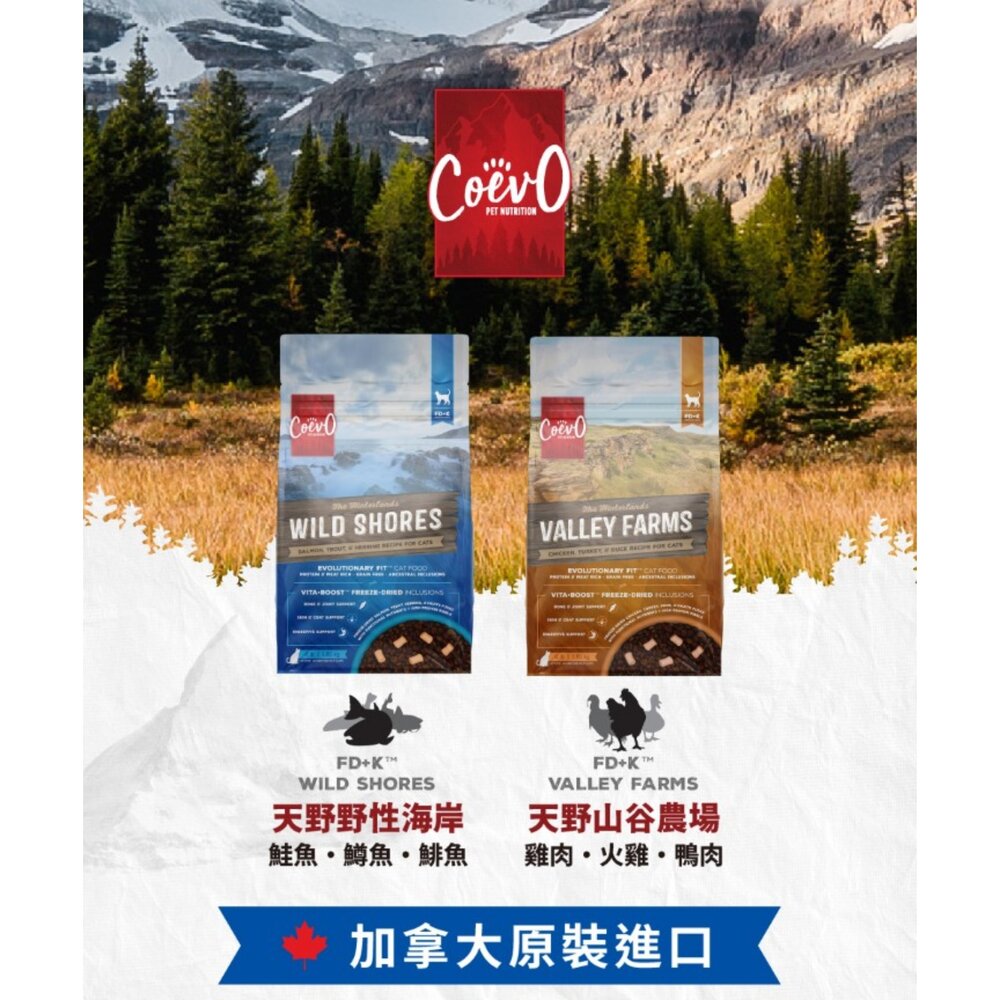 加拿大 Coevo 天野 功能凍乾+鮮肉無穀貓糧 1.81kg【買大送小】全齡貓 貓主食 貓乾糧 貓飼料『WANG』-圖片-6