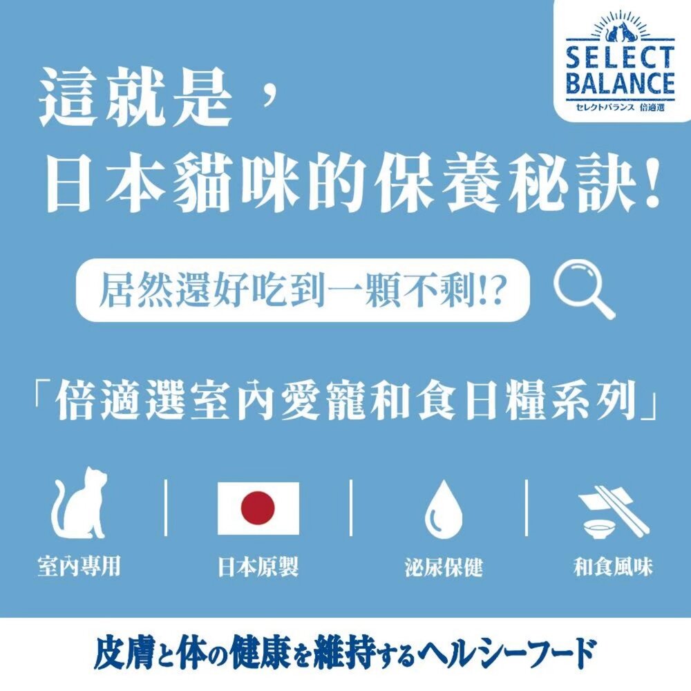 日本 Select Balance 倍適選 SB 貓飼料【買一送一】1.6kg 雞肉 貓乾糧 貓主食 貓飼料『WANG』-圖片-7