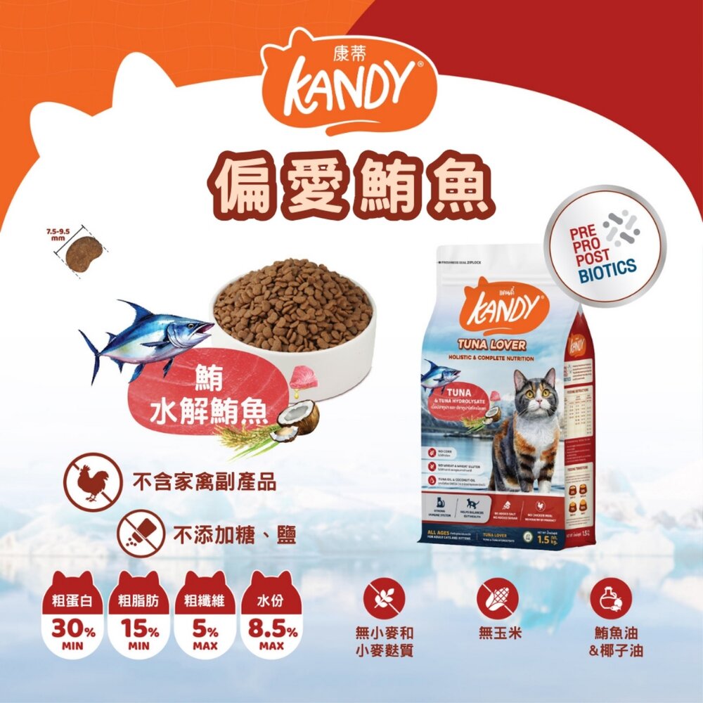 KANDY 康蒂 貓糧系列 1.5kg 宅貓生活 鮭魚天堂 偏愛鮪魚 水解鮪魚 貓主食 貓乾糧 貓飼料『WANG』-圖片-5