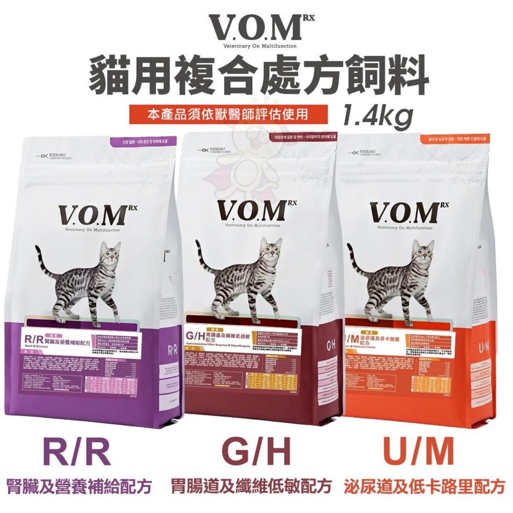 01020288400-韓國 VOM 貓用複合處方飼料 1.4KG 泌尿道 腸胃道 腎臟保健 貓主食 貓乾糧 貓飼料『WANG』