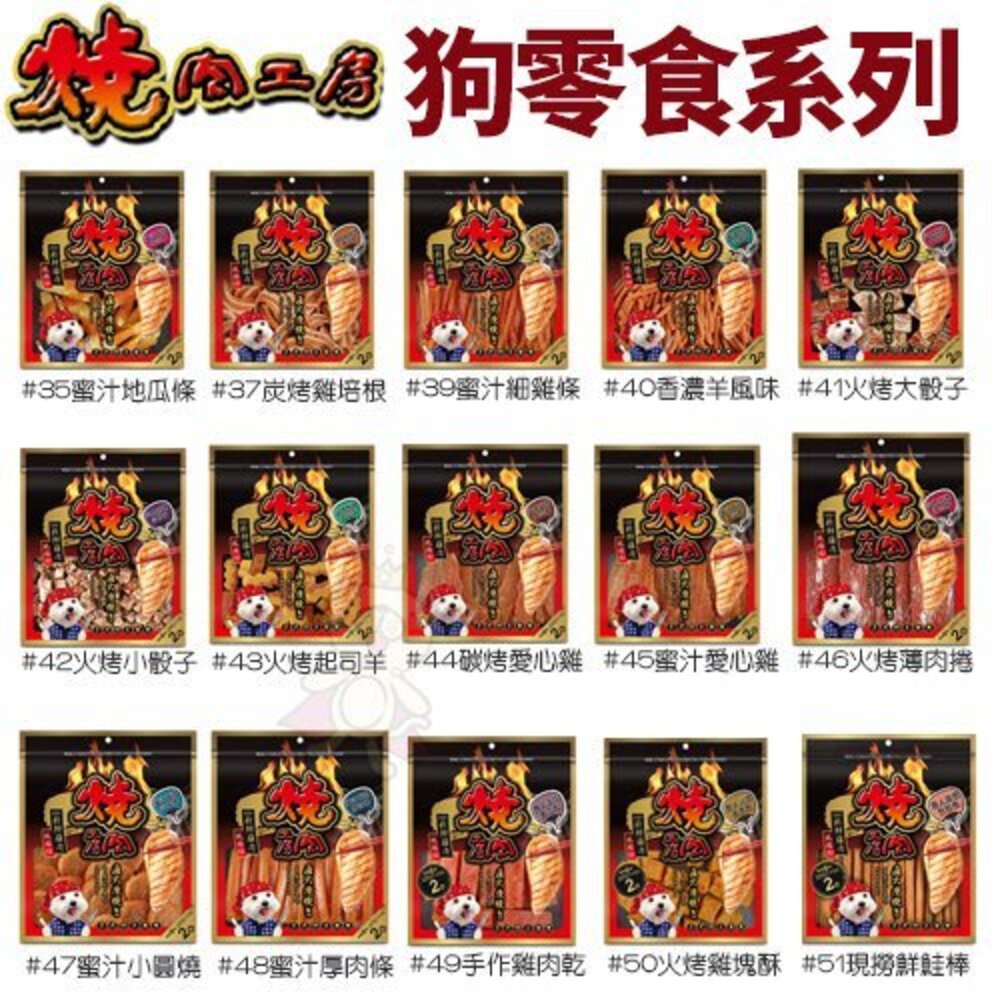 燒肉工房 狗零食系列【10包組】 嚴選優質鮮美雞肉 肉質纖維看得見 大包裝 多款可選 狗零食『WANG』-圖片-2