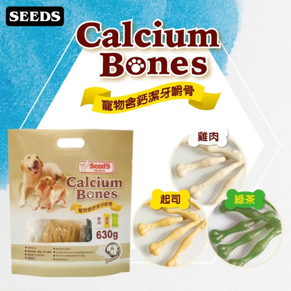 020100292-SEEDS 惜時 聖萊西 含鈣潔牙嚼骨 雞起綠 630g（210公克±9公克x3包）SCB-630 狗零食『WANG』
