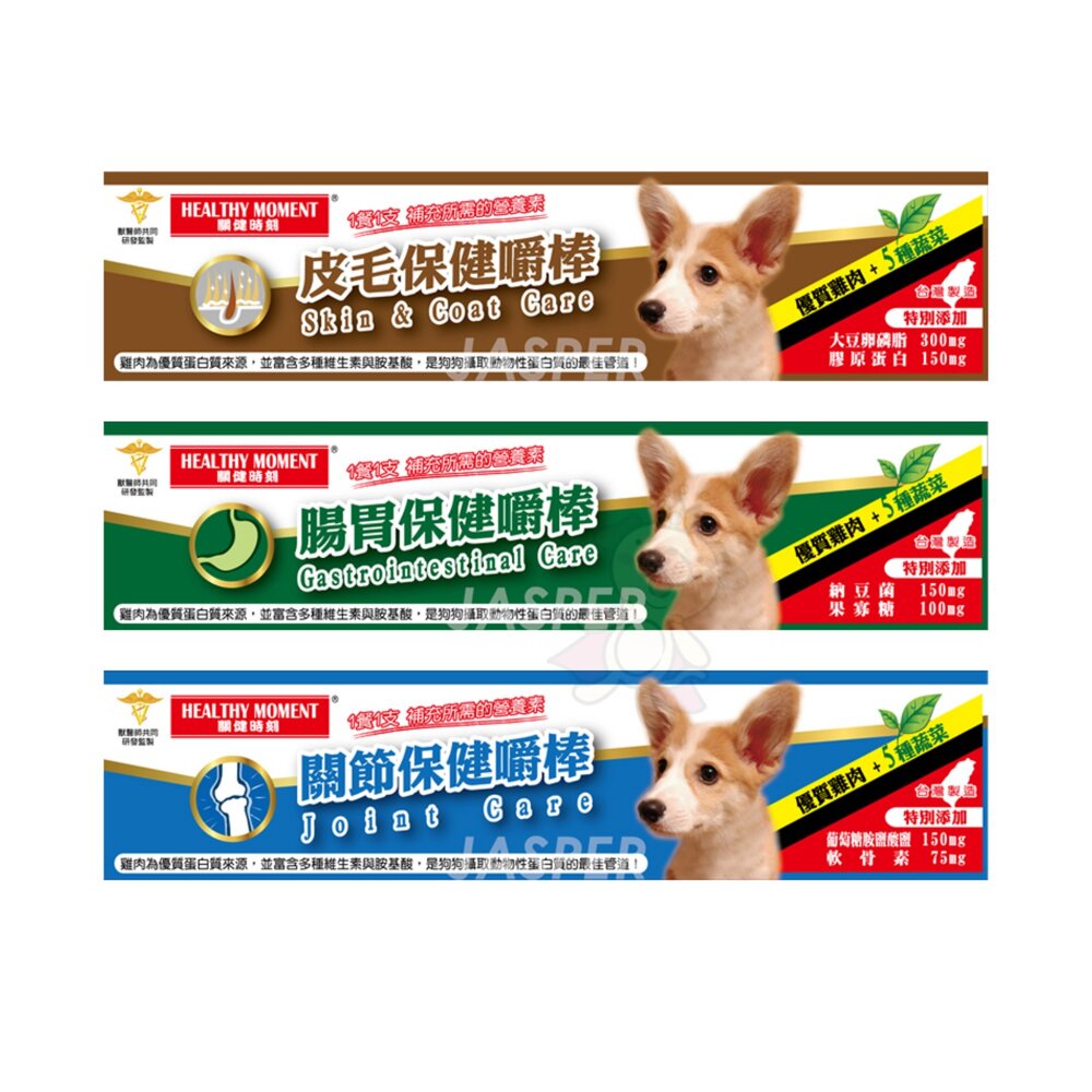Healthy Moment 關健時刻 犬用保健嚼棒 12g 皮毛保健 腸胃保健 關節保健 雞肉棒 保健零食 狗零食『W-圖片-1