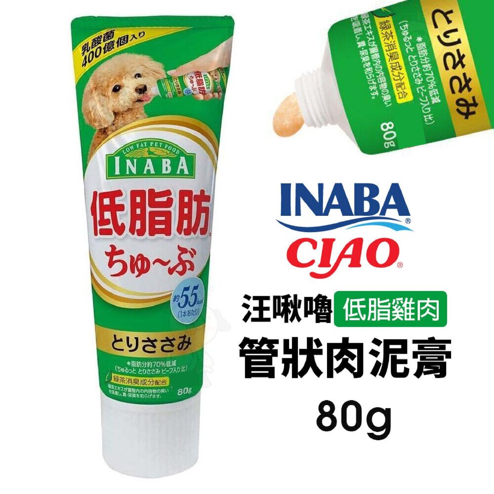 020102952-日本 CIAO INABA 汪啾嚕 管狀肉泥膏 80g｜低脂雞肉 寵物肉泥 狗零食 狗肉泥『WANG』