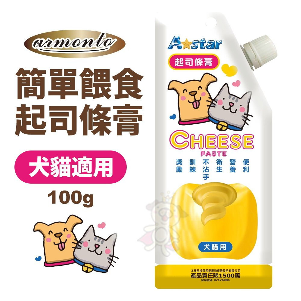 ARMONTO 阿曼特 簡單餵食起司條膏100g 犬貓適用 老犬也適合 方便不沾手 寵物零食『WANG』-圖片-1