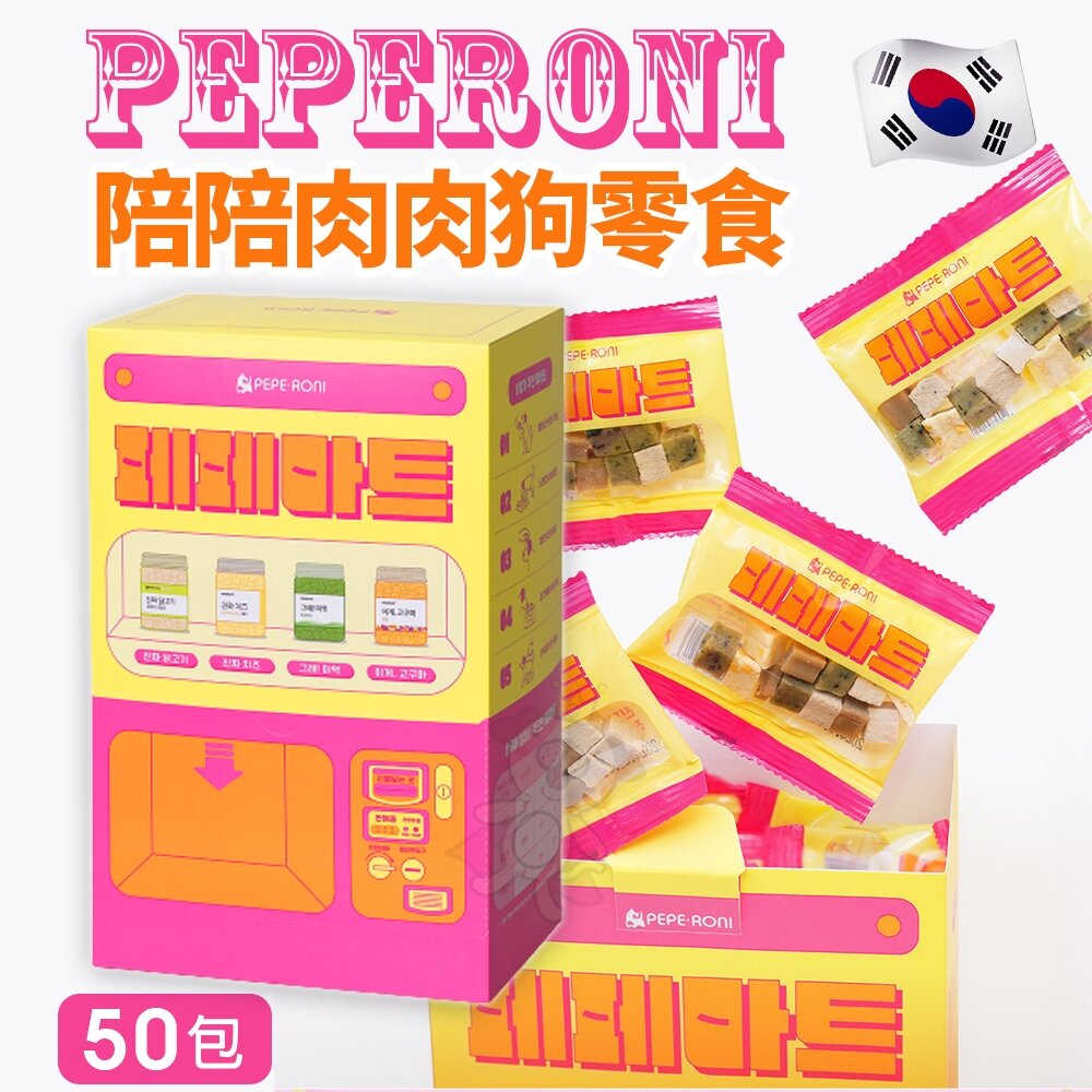 020105090-Peperoni 陪陪肉肉 寵物狗零食【50包盒裝】陪陪隨身包 每小包10g 韓國製 軟顆粒超好咬 狗零食『WANG』
