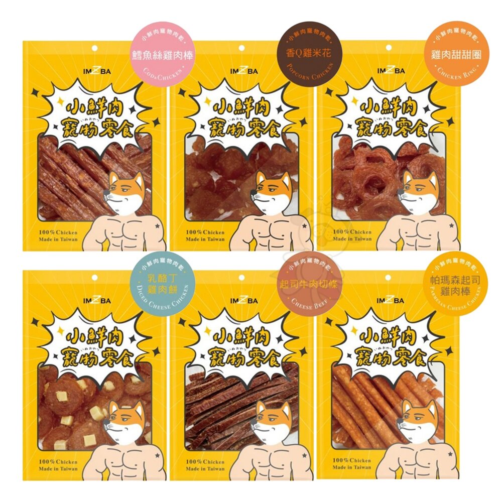 小鮮肉 寵物零食 狗零食 肉乾 肉條 雞肉切條 甜甜圈 雞胗絲 雞肉棒 雞米花 雞肉絲 雞肉餅『WANG』-圖片-1