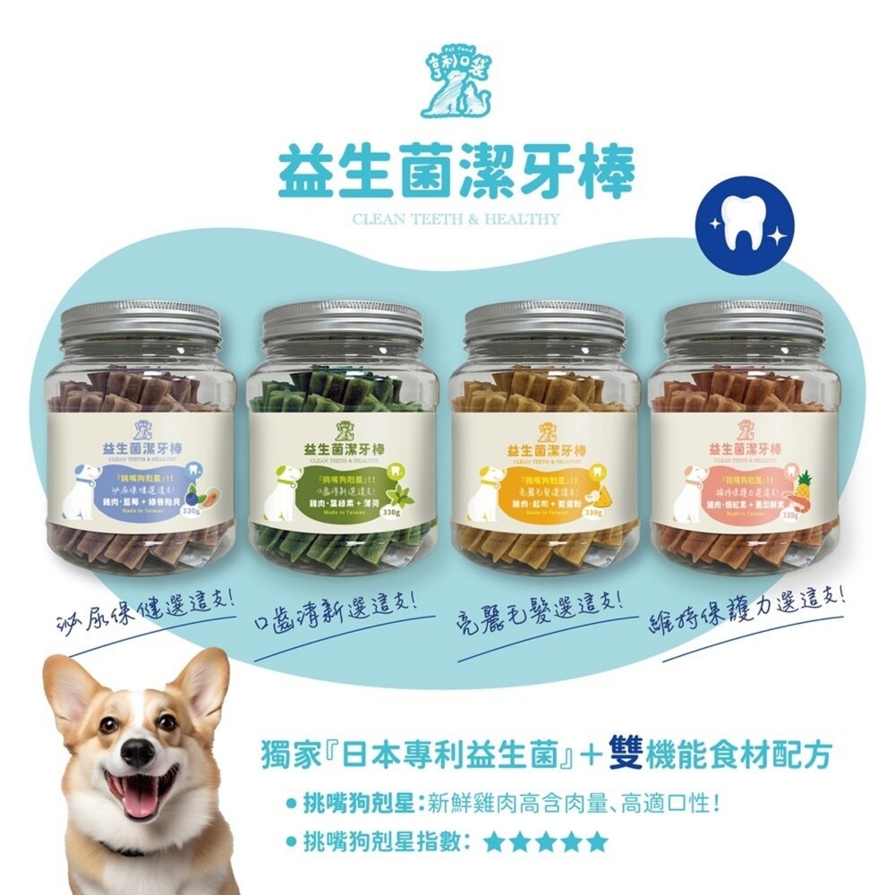 亨利口袋 益生菌潔牙骨 香濃潔牙骨 袋裝80g/罐裝330g 狗潔牙骨 狗零食『WANG』-圖片-4