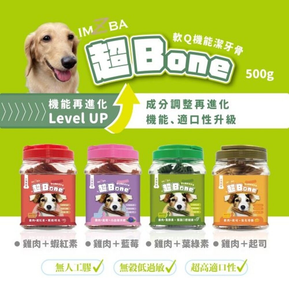 超Bone 超軟潔牙骨 500g 機能配方 眼睛 口腔保健 心血管保健 狗潔牙骨 狗零食『WANG』-圖片-2