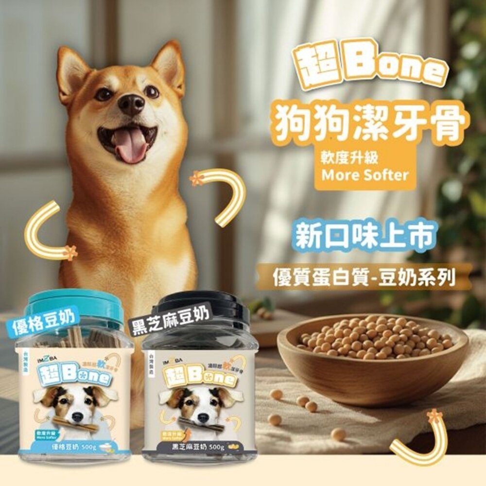 超Bone 超軟潔牙骨 500g 機能配方 眼睛 口腔保健 心血管保健 狗潔牙骨 狗零食『WANG』-圖片-3