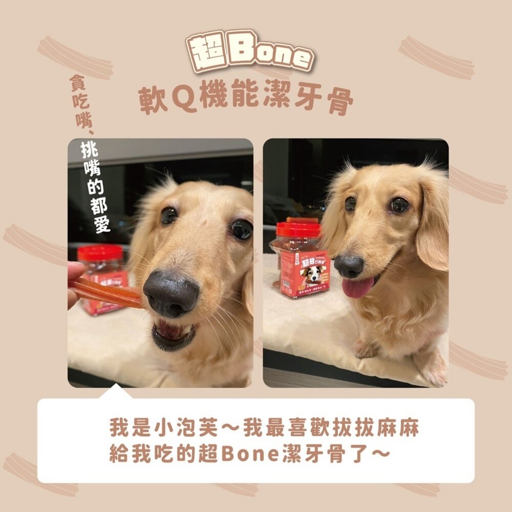 超Bone 超軟潔牙骨 500g 機能配方 眼睛 口腔保健 心血管保健 狗潔牙骨 狗零食『WANG』-圖片-4