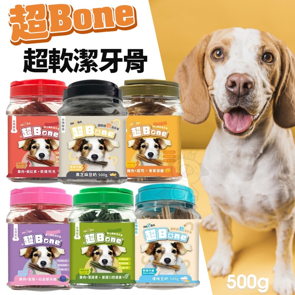 020105328-超Bone 超軟潔牙骨 500g 機能配方 眼睛 口腔保健 心血管保健 狗潔牙骨 狗零食『WANG』