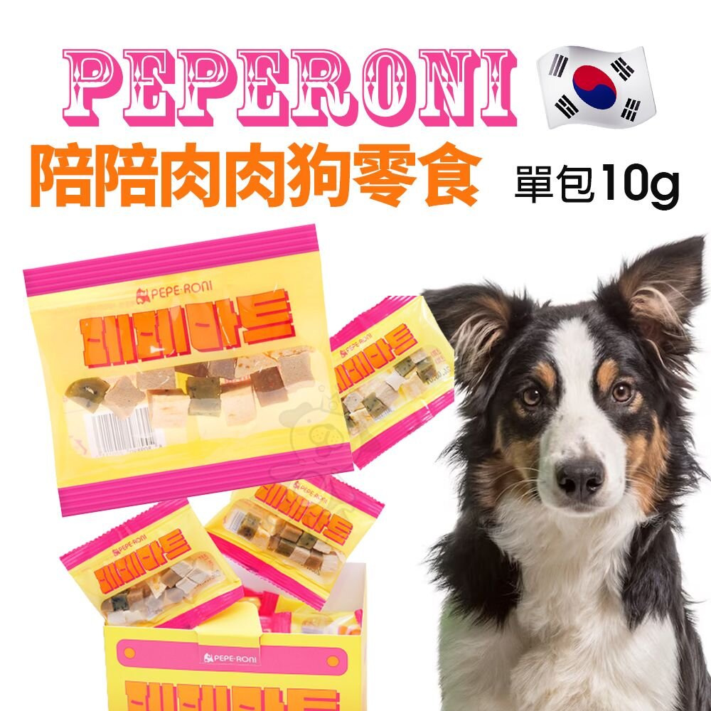 020105368-Peperoni 陪陪肉肉 寵物狗零食【單包10g】陪陪隨身包 韓國製 軟顆粒超好咬 狗零食『WANG』
