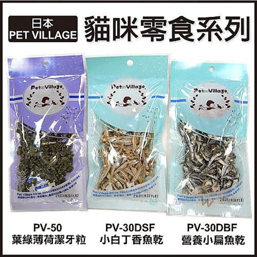 日本 PET VILLAGE 貓咪小魚乾/潔牙粒/白丁魚(口味隨機出) 貓零食『WANG』-圖片-1