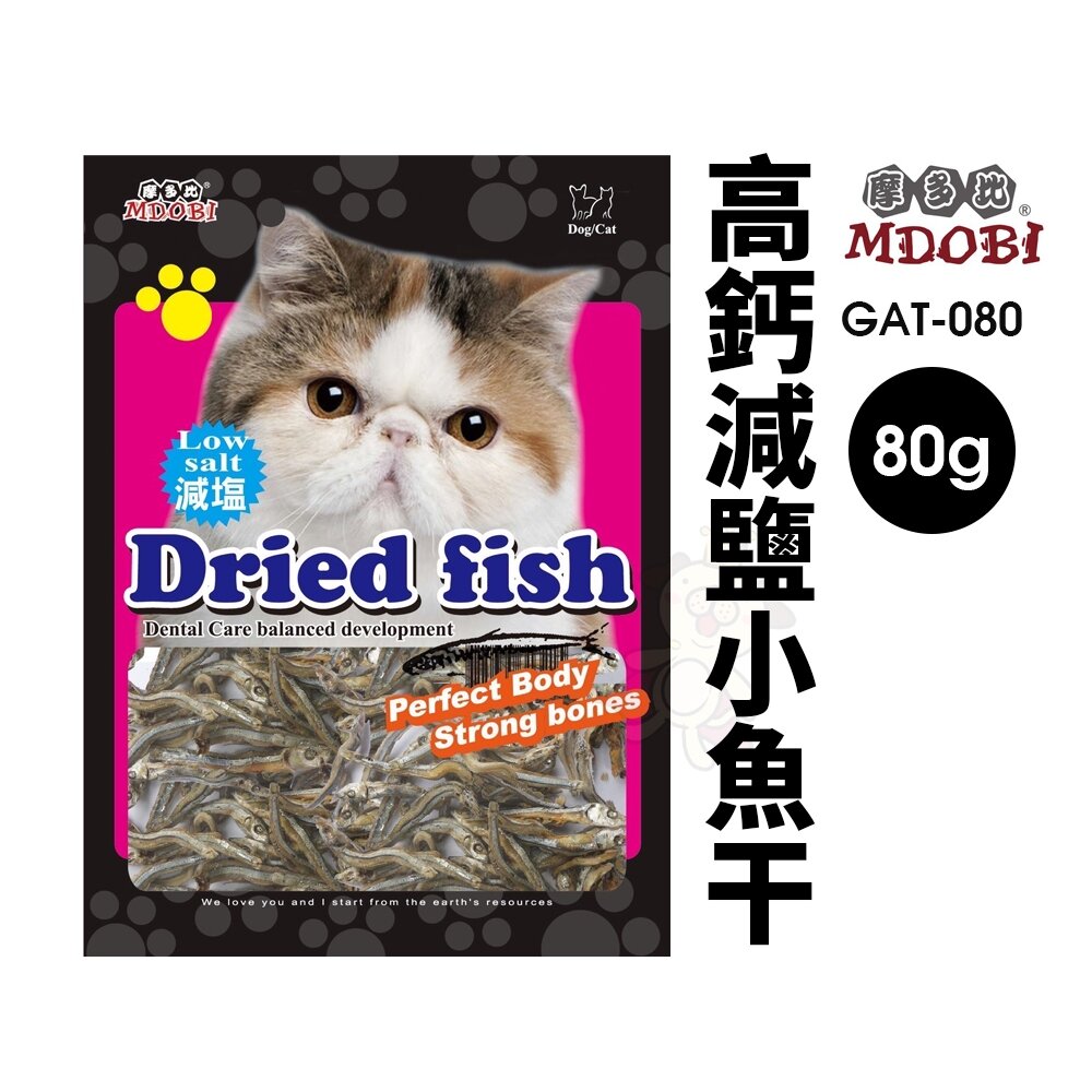 020200690-MDOBI 摩多比 高鈣減鹽小魚干 80g/包 (GAT-080) 小魚干 貓零食『WANG』