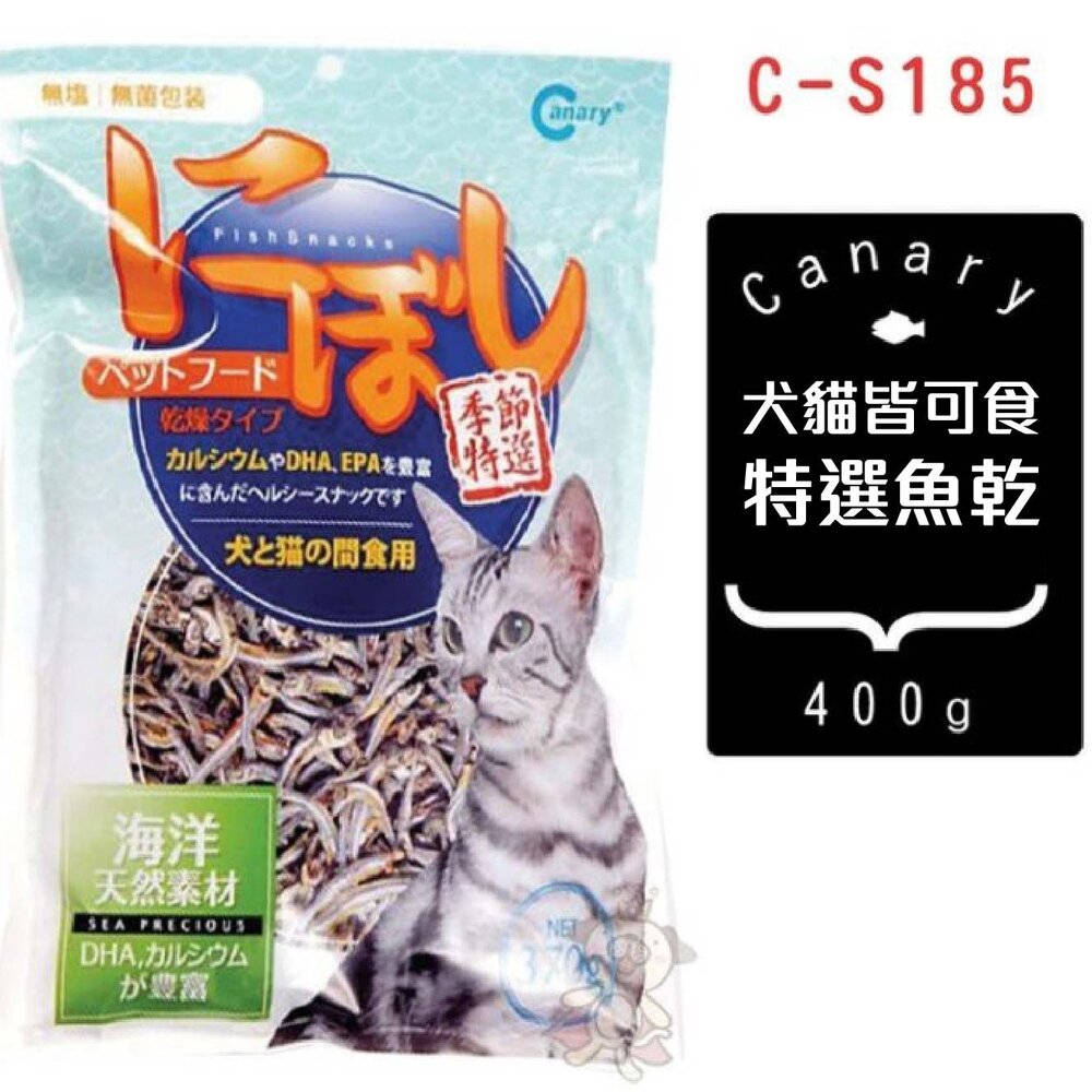 020200848-Canary 小魚乾 海王子季節特選鮮魚乾 370g 貓零食『WANG』