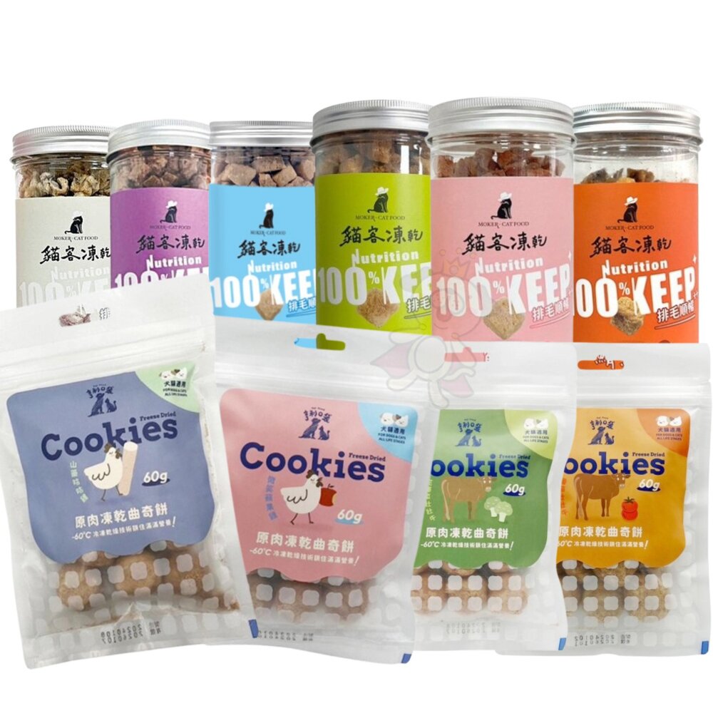 亨利口袋 原肉凍乾曲奇餅 貓客凍乾 犬貓凍乾 狗凍乾 狗零食 貓凍乾 貓零食『WANG』-圖片-1