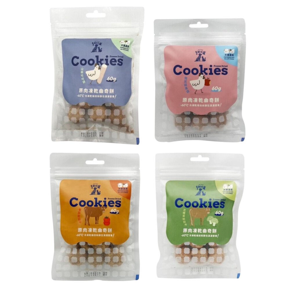 亨利口袋 原肉凍乾曲奇餅 貓客凍乾 犬貓凍乾 狗凍乾 狗零食 貓凍乾 貓零食『WANG』-圖片-2