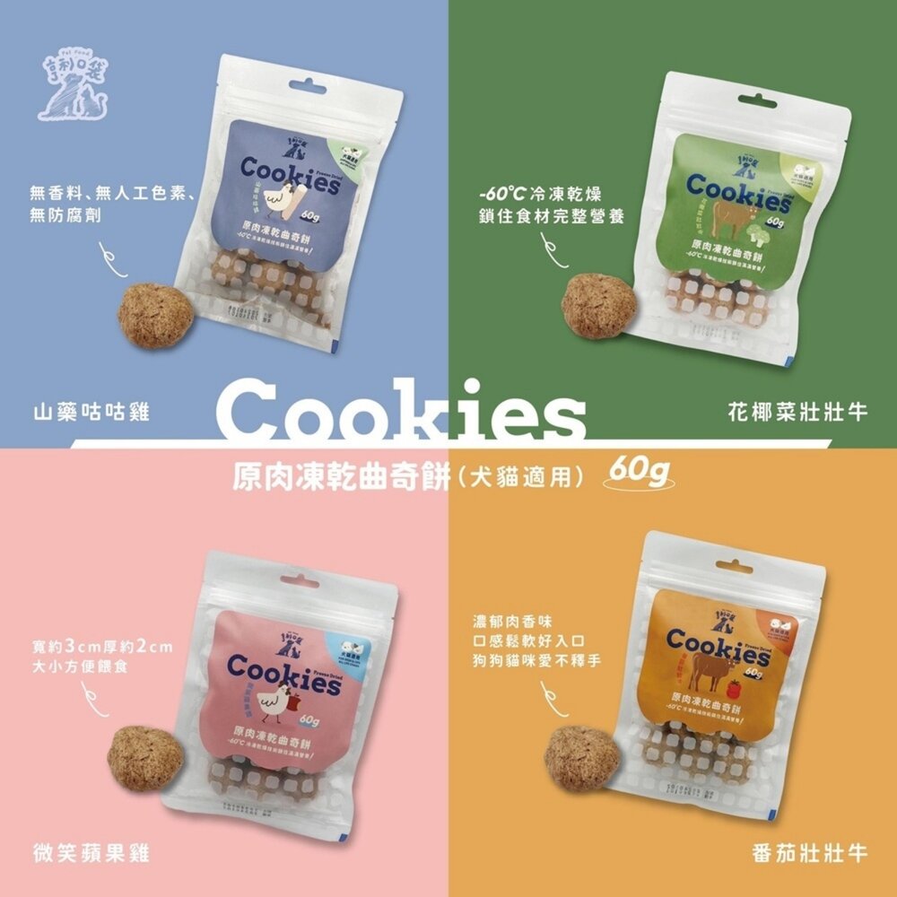 亨利口袋 原肉凍乾曲奇餅 貓客凍乾 犬貓凍乾 狗凍乾 狗零食 貓凍乾 貓零食『WANG』-圖片-4