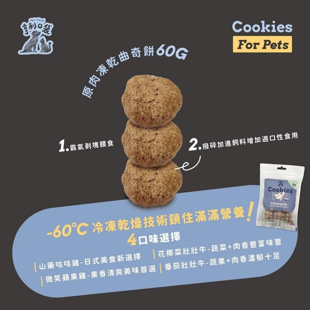 亨利口袋 原肉凍乾曲奇餅 貓客凍乾 犬貓凍乾 狗凍乾 狗零食 貓凍乾 貓零食『WANG』-圖片-5