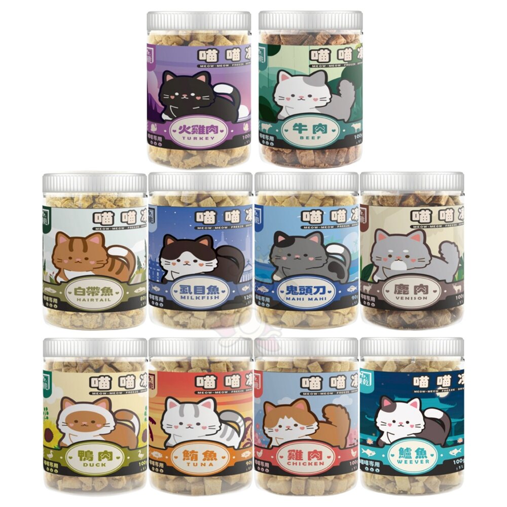 Mr.凍乾 喵貓凍 原肉凍乾 天然原肉 台灣製造 高蛋白質 貓零食 貓凍乾 寵物凍乾『WANG』-圖片-1