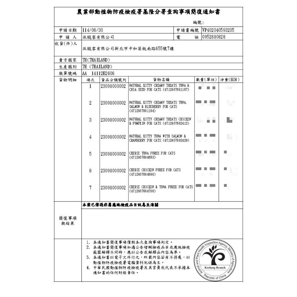 Cherie 法麗 全照護主食肉泥 12gx4入 小黑罐 主食罐 慕斯條 肉泥條 主食肉泥 貓肉泥『WANG』-圖片-2