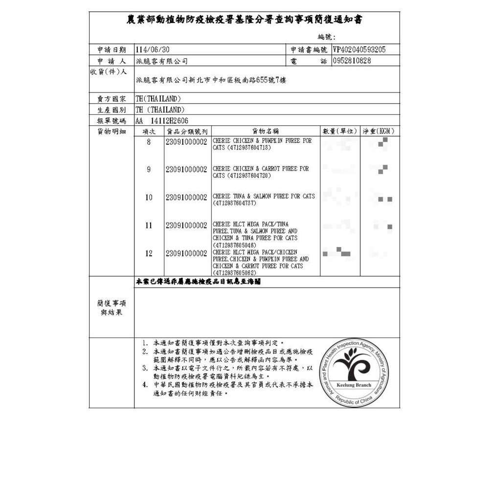 Cherie 法麗 全照護主食肉泥 12gx4入 小黑罐 主食罐 慕斯條 肉泥條 主食肉泥 貓肉泥『WANG』-圖片-3