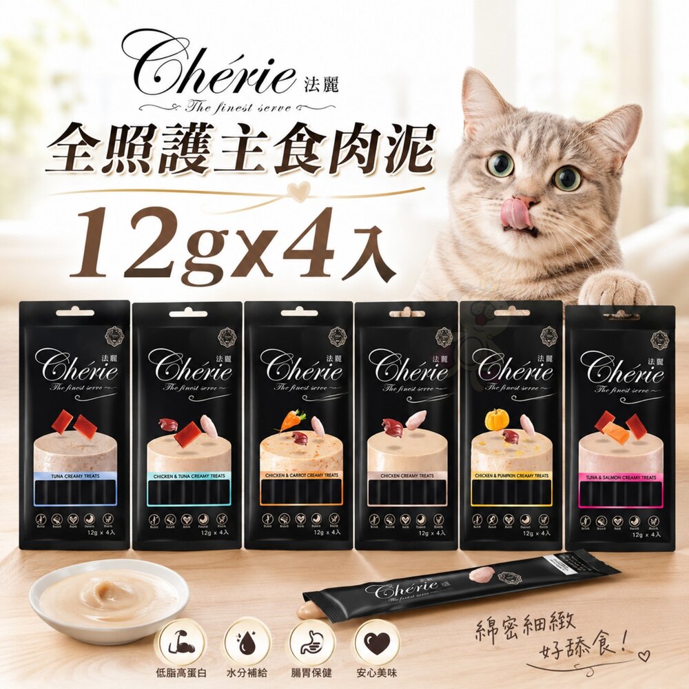 Cherie 法麗 全照護主食肉泥 全照護轉轉主食餐包 小黑罐 主食罐 慕斯條 肉泥條 主食肉泥 貓肉泥『WANG』-圖片-6