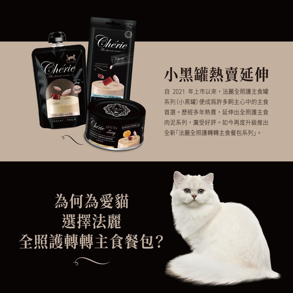 Cherie 法麗 全照護主食肉泥 全照護轉轉主食餐包 小黑罐 主食罐 慕斯條 肉泥條 主食肉泥 貓肉泥『WANG』-圖片-8