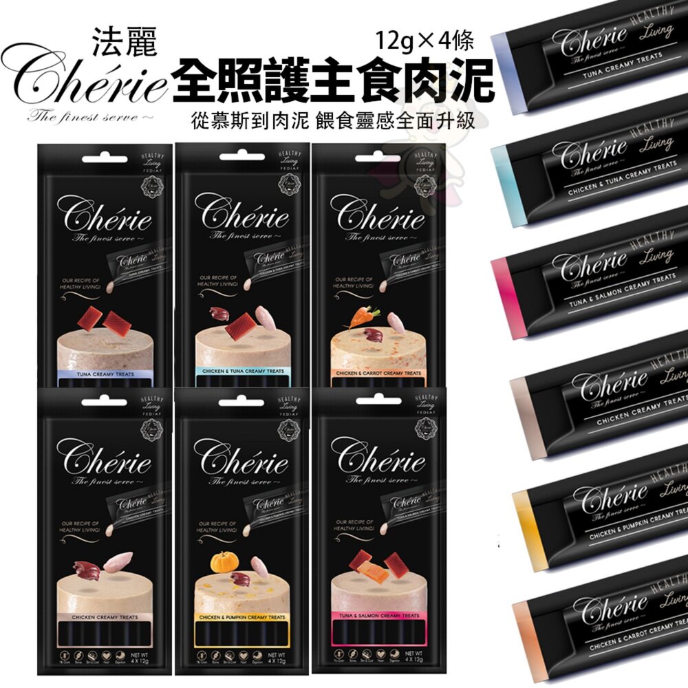 02020252100-Cherie 法麗 全照護主食肉泥 12gx4入 小黑罐 主食罐 慕斯條 肉泥條 主食肉泥 貓肉泥『WANG』