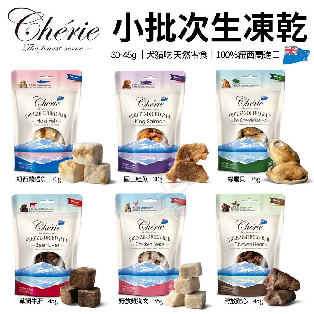 020300441-Cherie  法麗 小批次生凍乾｜野放雞胸肉 35g 生凍乾 寵物零食 狗零食 貓零食『WANG』
