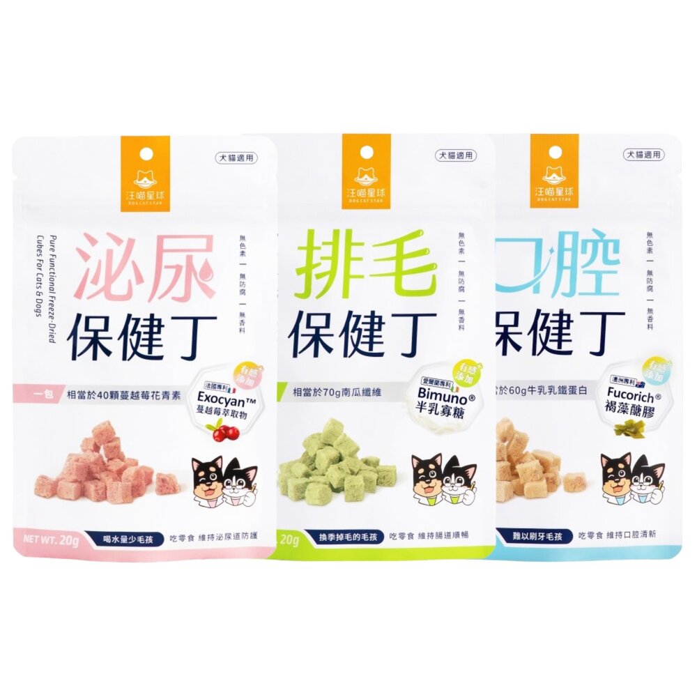 DogCatStar 汪喵星球 保健丁凍乾零食 20g 泌尿丁/排毛丁/口腔丁 犬貓零食 狗凍乾 貓凍乾『WANG』-圖片-1