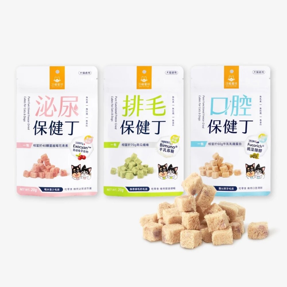 DogCatStar 汪喵星球 保健丁凍乾零食 20g 泌尿丁/排毛丁/口腔丁 犬貓零食 狗凍乾 貓凍乾『WANG』-圖片-3