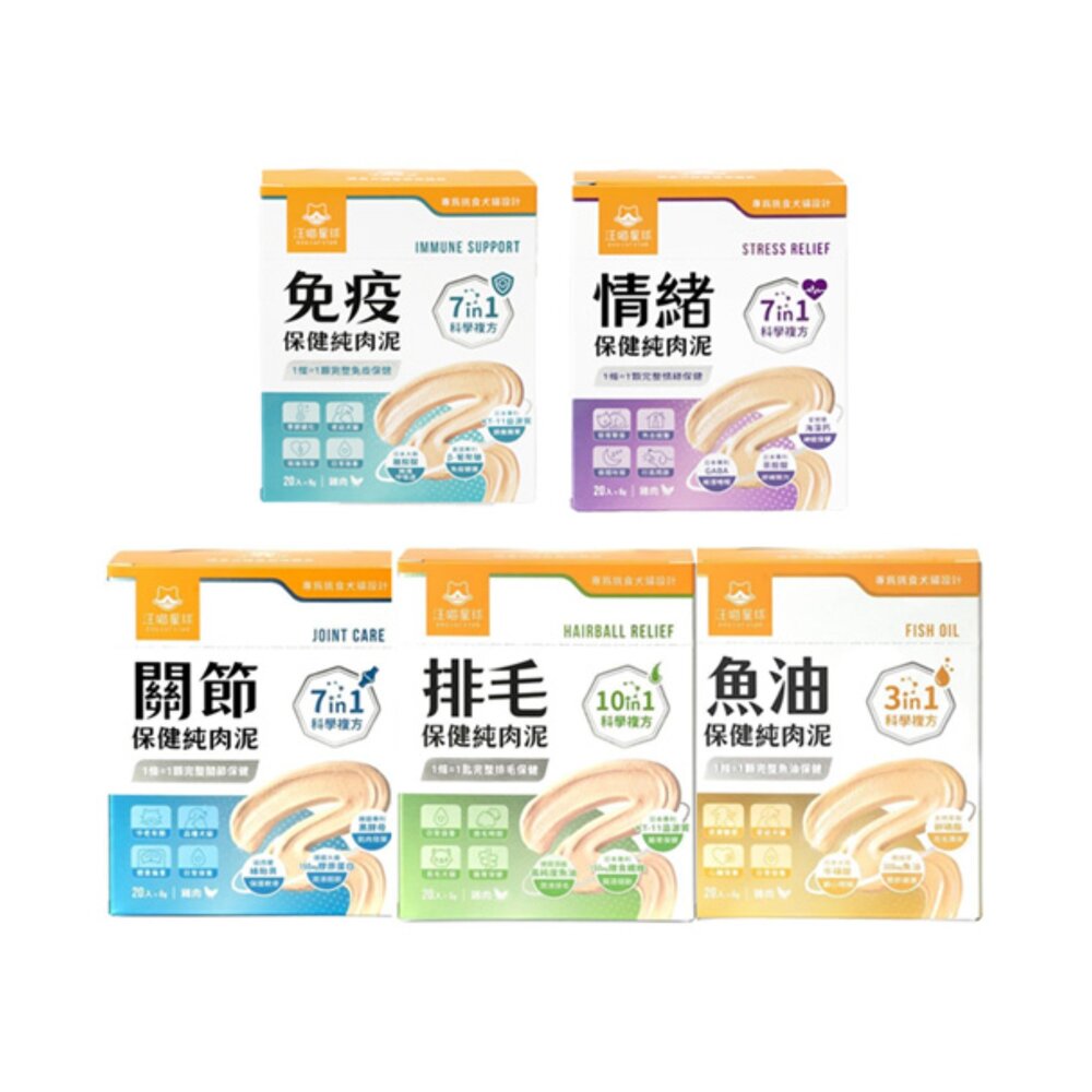 汪喵星球 保健純肉泥(免疫/情緒/排毛/魚油/關節) 6gx20包 貓肉泥 狗肉泥 營養補充 犬貓營養品『WANG』-圖片-1
