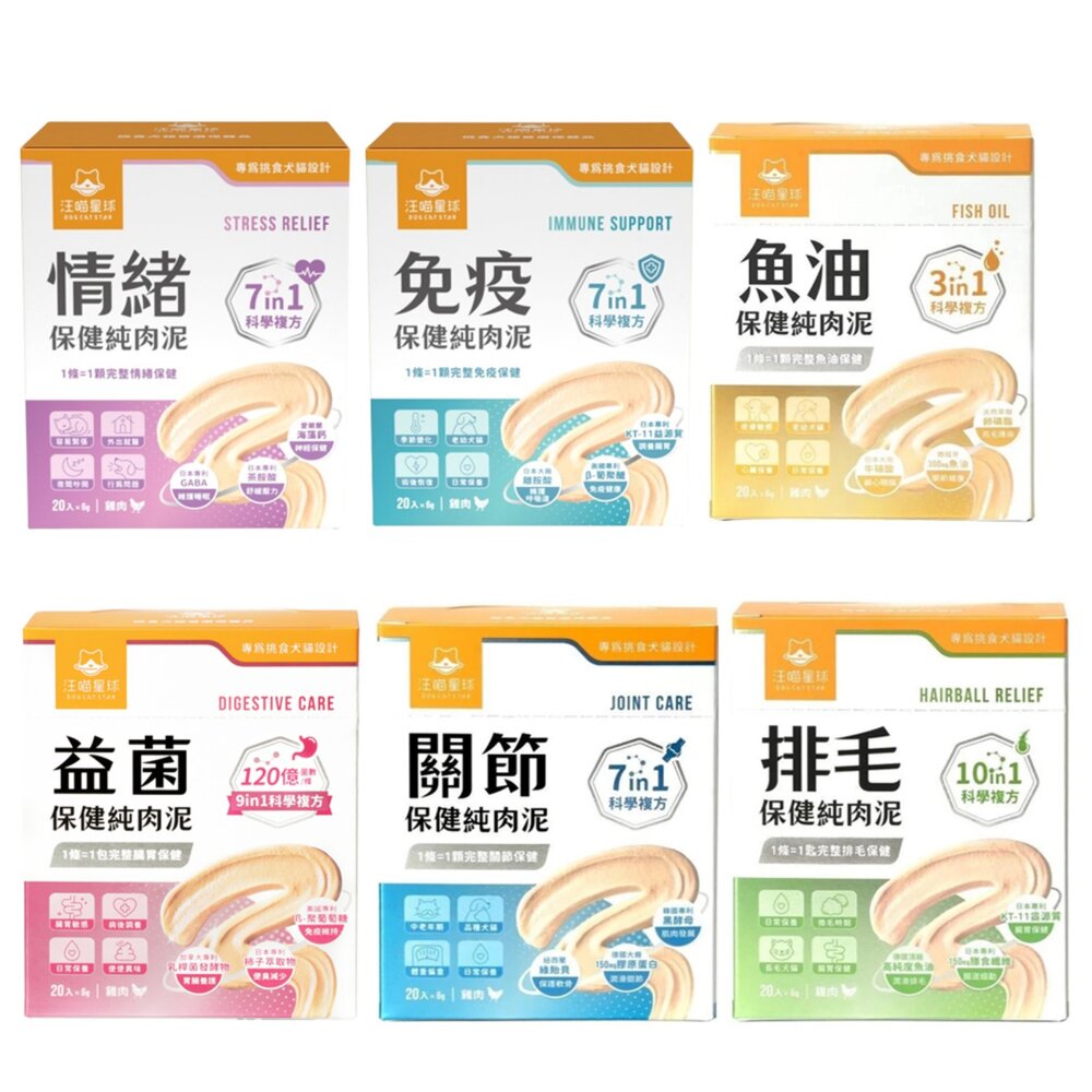 汪喵星球 保健純肉泥 6gx20包盒裝 保健肉泥 排毛/魚油/關節/益生菌 貓肉泥 狗肉泥 營養補充『WANG』-圖片-1